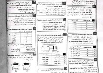 تحميل توقعات الجمهورية فى الكيمياء للصف الثالث الثانوى