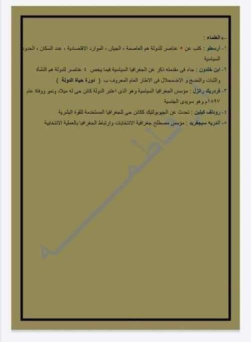 ملخص و مفاتيح حل الجغرافيا للصف الثالث الثانوي م/ فاطمة