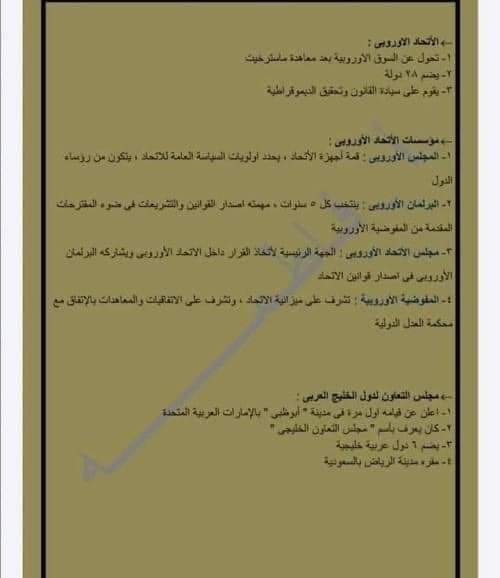 ملخص و مفاتيح حل الجغرافيا للصف الثالث الثانوي م/ فاطمة