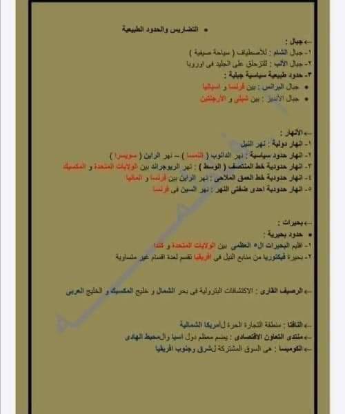 ملخص و مفاتيح حل الجغرافيا للصف الثالث الثانوي م/ فاطمة