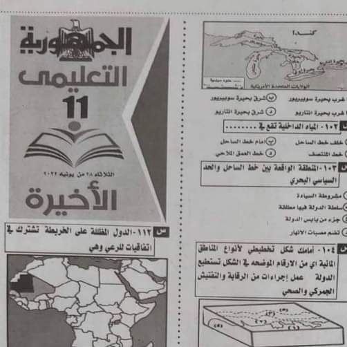 بالاجابات تحميل توقعات الجمهورية فى الجغرافيا للصف الثالث الثانوى