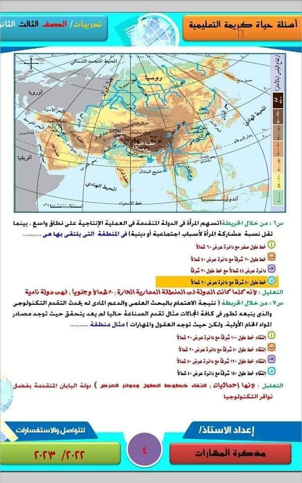 توقعات امتحان الجغرافيا للصف الثالث الثانوي 2023 - منصة كتاتيب مصر - توقعات امتحان الجغرافيا للصف الثالث الثانوي 2023 توقعات امتحان الجغرافيا للصف الثالث الثانوي 2023
