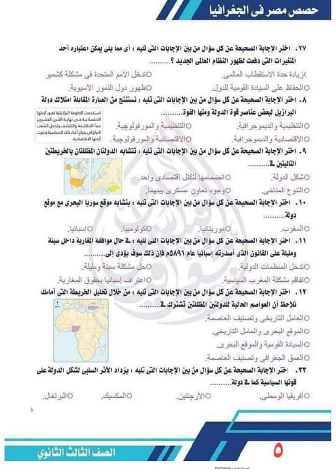 بالاجابات تحميل 5 امتحانات جغرافيا من منصة حصص مصر للصف الثالث الثانوى - منصة كتاتيب مصر - بالاجابات تحميل 5 امتحانات جغرافيا من منصة حصص مصر للصف الثالث الثانوى بالاجابات تحميل 5 امتحانات جغرافيا من منصة حصص مصر للصف الثالث الثانوى