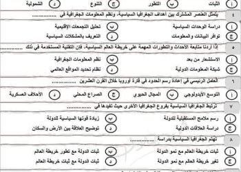 أقوى مراجعة ليلة الامتحان جغرافيا سياسية بالإجابات للصف الثالث الثانوي