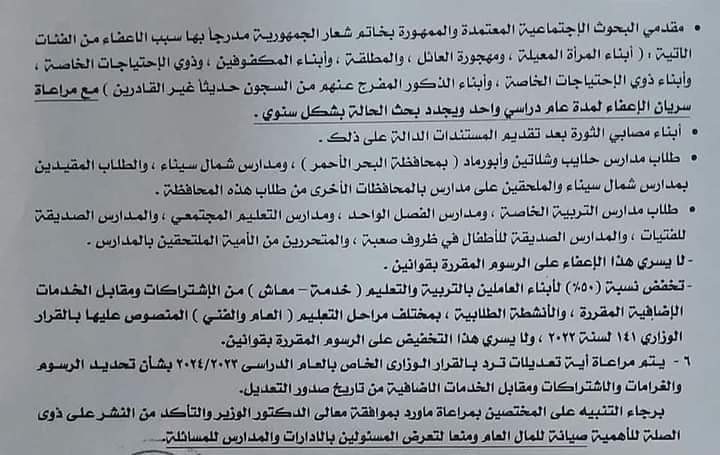 ملامح نشرة مصروفات الصفوف الاولي للعام الدراسي 2023/2024