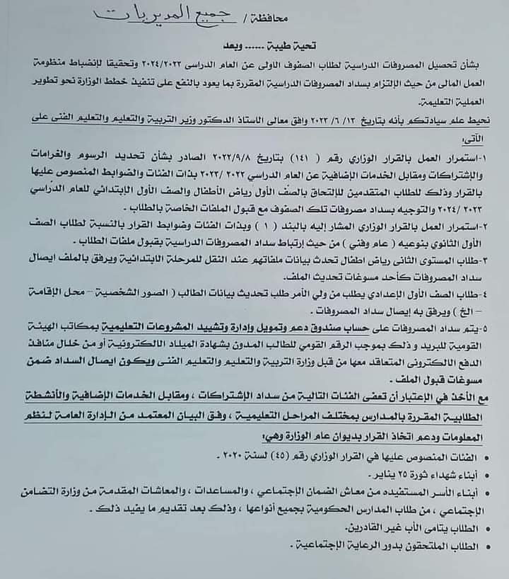 ملامح نشرة مصروفات الصفوف الاولي للعام الدراسي 2023/2024