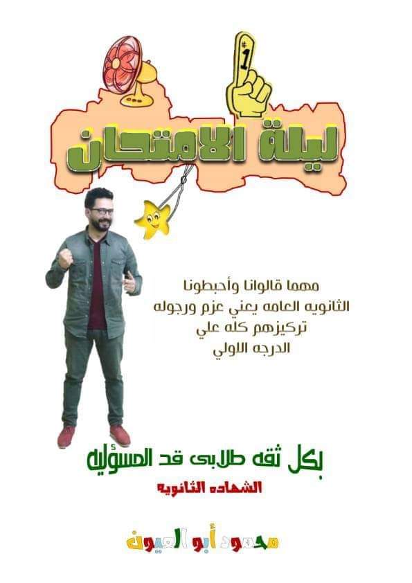 مذكرة مراجعة ليلة الامتحان تاريخ للصف الثالث الثانوي