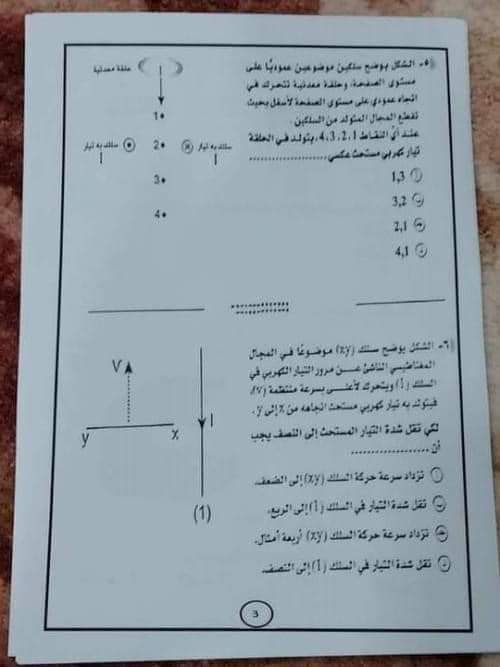 تحميل امتحان الفيزياء للثانوية العامة 2022