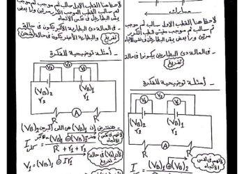تحميل افضل ملخص لكل تريكات الفيزياء للصف الثالث الثانوي