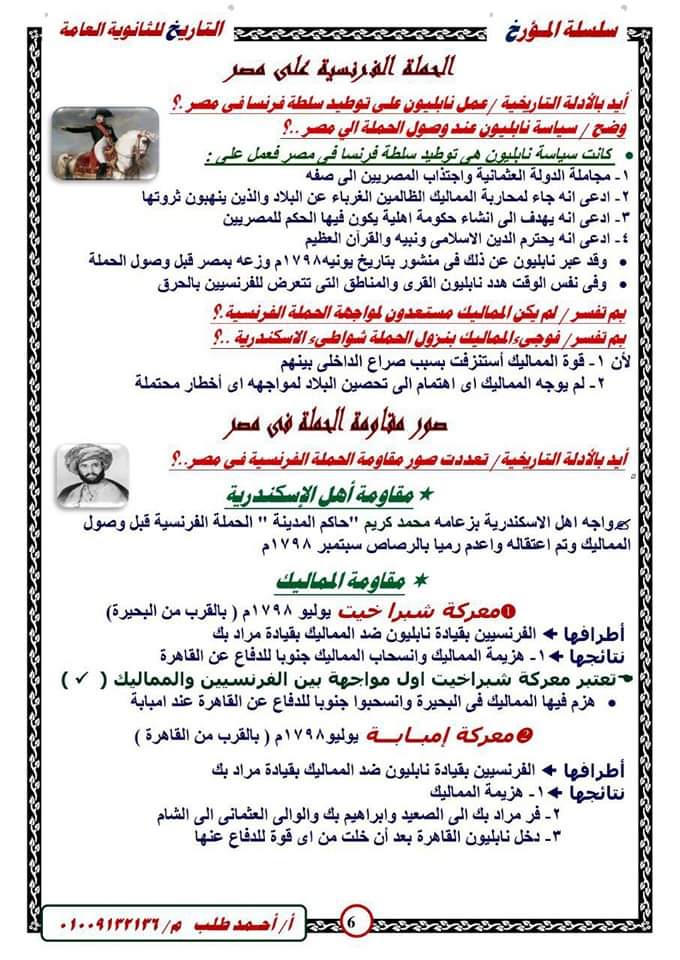 تحميل مراجعة المؤرخ فى التاريخ بنظام سؤال وجواب للصف الثالث الثانوى