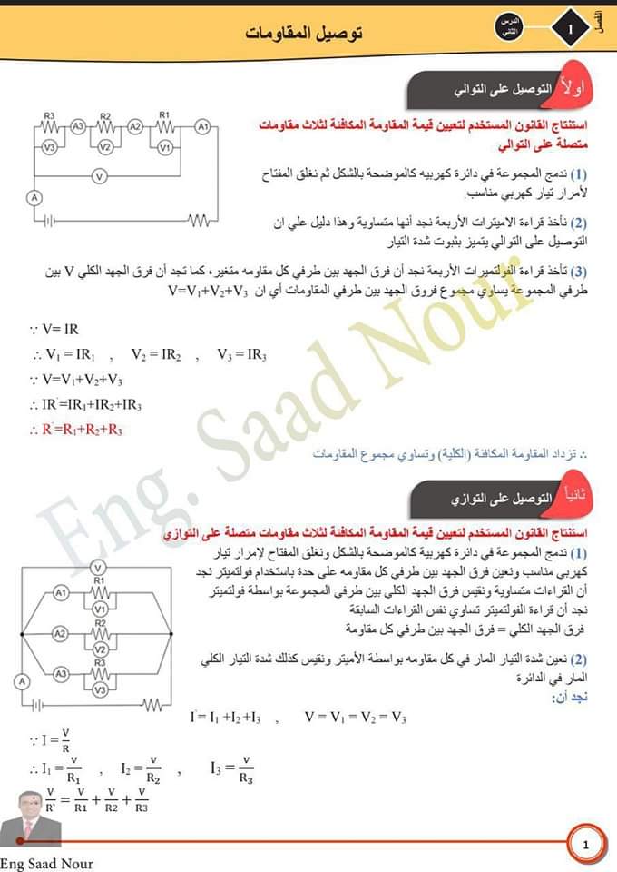 تحميل افضل ملخص لتجارب ورسومات الفيزياء للصف الثالث الثانوى - منصة كتاتيب مصر - تحميل افضل ملخص لتجارب ورسومات الفيزياء للصف الثالث الثانوى تحميل افضل ملخص لتجارب ورسومات الفيزياء للصف الثالث الثانوى