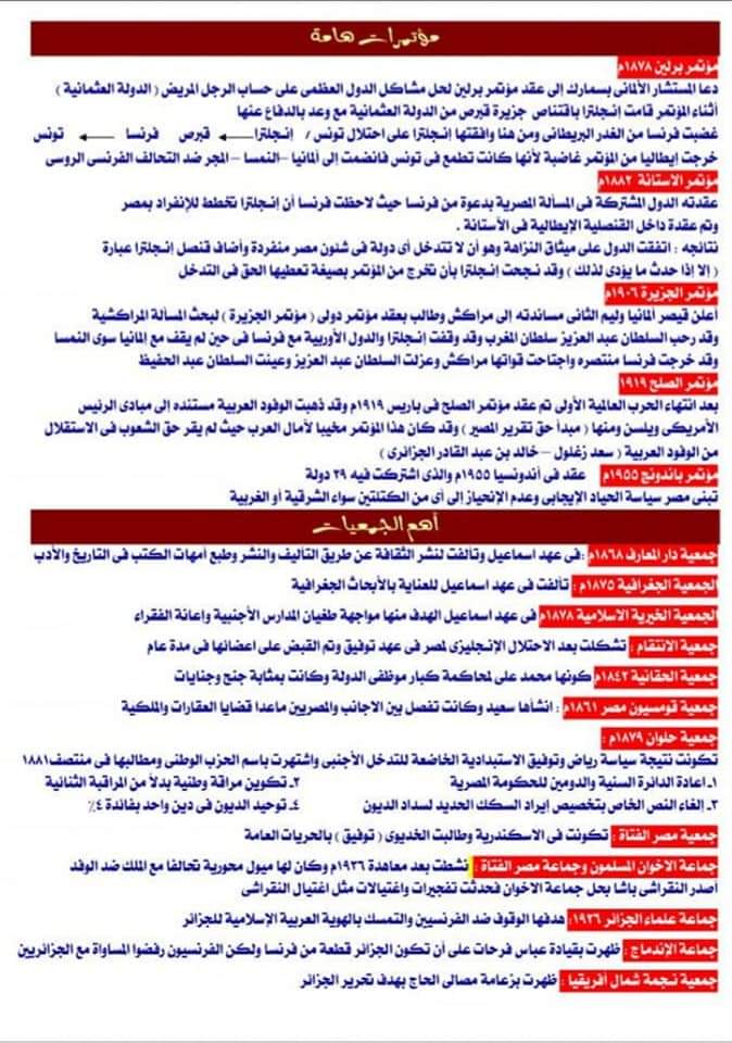 تحميل اقوى مراجعة نهائية في التاريخ للصف الثالث الثانوي اعداد أ/محمد يوسف