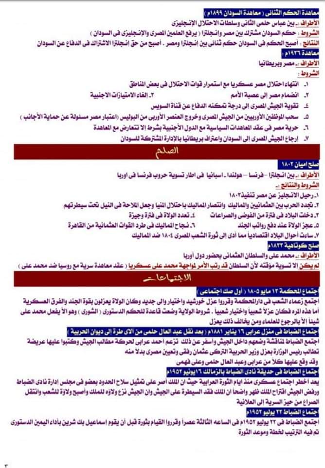 تحميل اقوى مراجعة نهائية في التاريخ للصف الثالث الثانوي اعداد أ/محمد يوسف