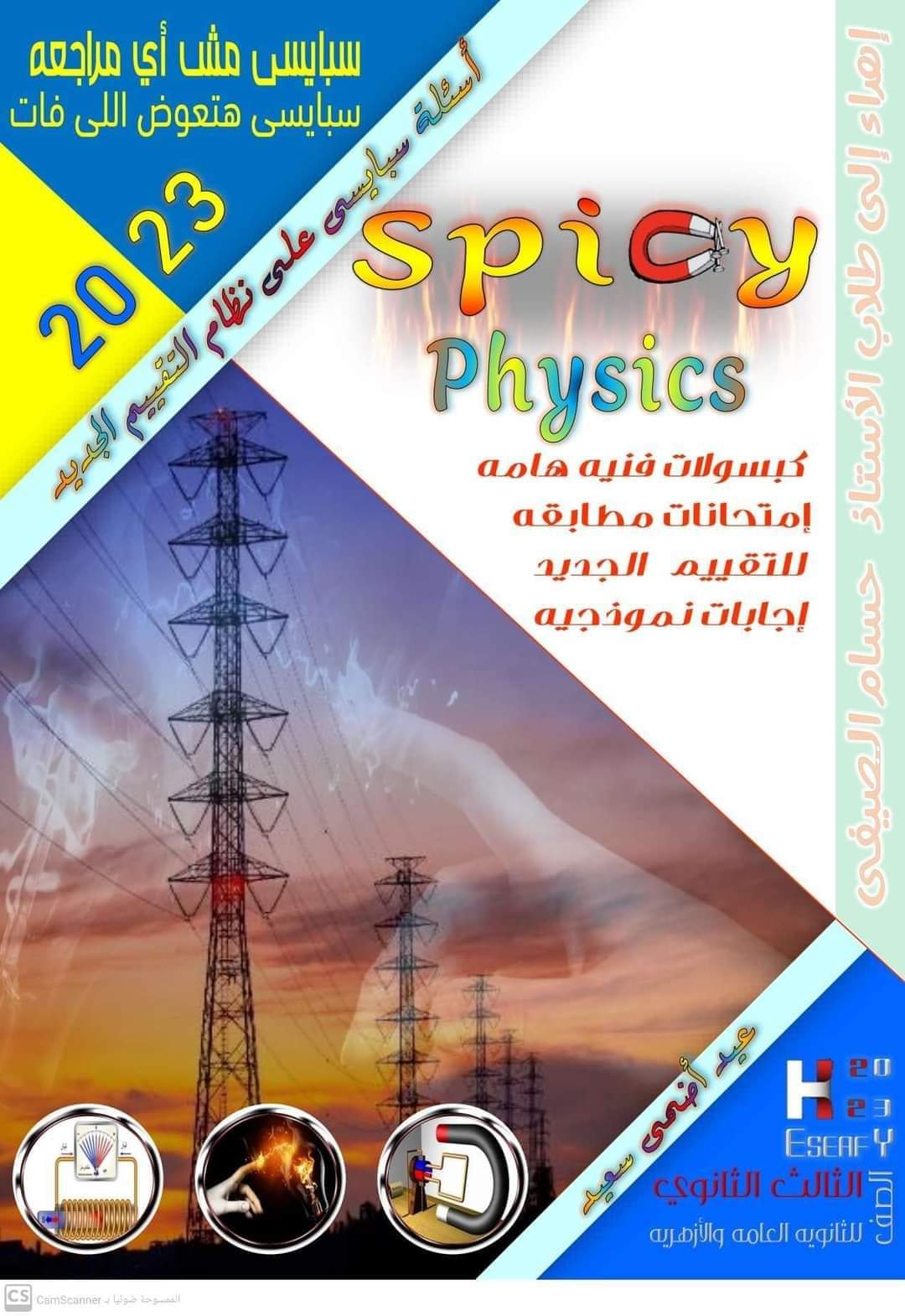 اقوى مذكرة مراجعة ليلة الامتحان فيزياء للصف الثالث الثانوي - منصة كتاتيب مصر - اقوى مذكرة مراجعة ليلة الامتحان فيزياء للصف الثالث الثانوي اقوى مذكرة مراجعة ليلة الامتحان فيزياء للصف الثالث الثانوي