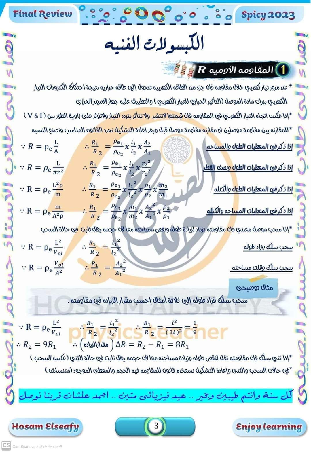 اقوى مذكرة مراجعة ليلة الامتحان فيزياء للصف الثالث الثانوي - منصة كتاتيب مصر - اقوى مذكرة مراجعة ليلة الامتحان فيزياء للصف الثالث الثانوي اقوى مذكرة مراجعة ليلة الامتحان فيزياء للصف الثالث الثانوي