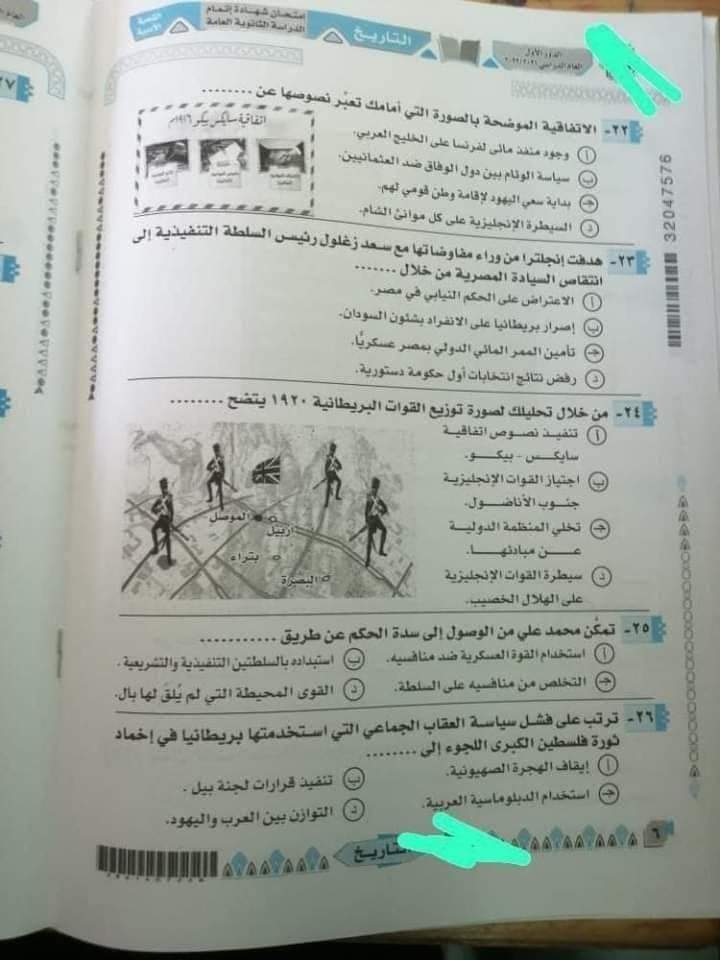 اجابة امتحان التاريخ للصف الثالث الثانوي 2023 - منصة كتاتيب مصر - اجابة امتحان التاريخ للصف الثالث الثانوي 2023 اجابة امتحان التاريخ للصف الثالث الثانوي 2023