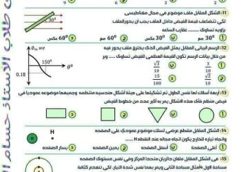 اهم 100 سؤال في الفيزياء للصف الثالث الثانوي بالاجابات