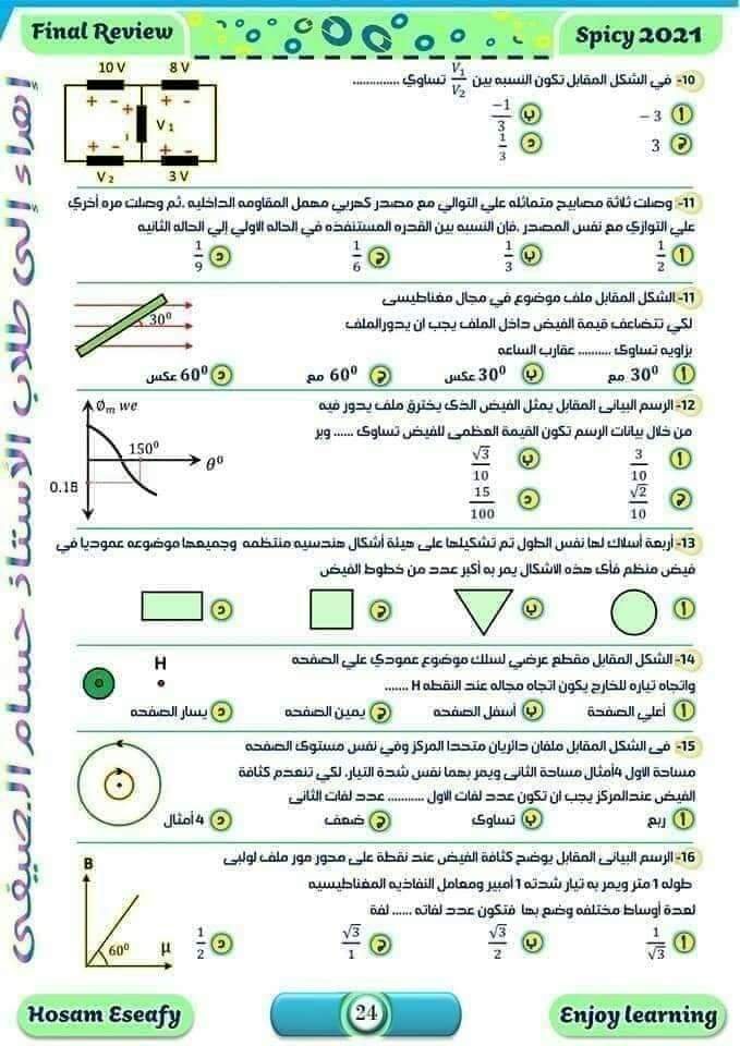 اهم 100 سؤال في الفيزياء للصف الثالث الثانوي بالاجابات