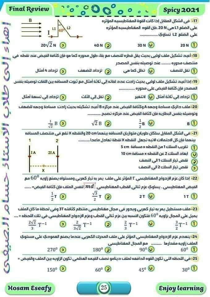اهم 100 سؤال في الفيزياء للصف الثالث الثانوي بالاجابات