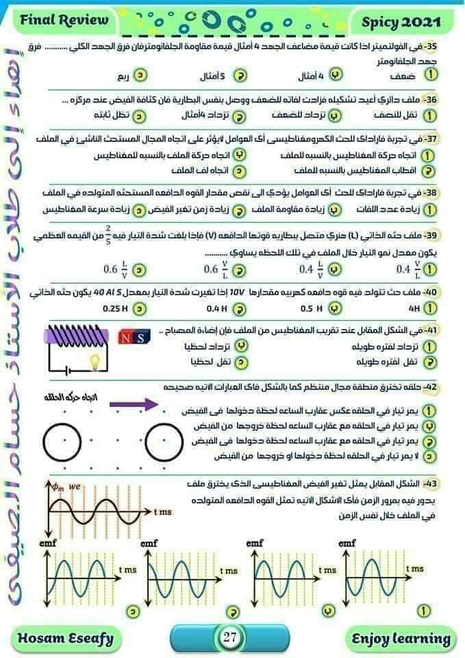 اهم 100 سؤال في الفيزياء للصف الثالث الثانوي بالاجابات
