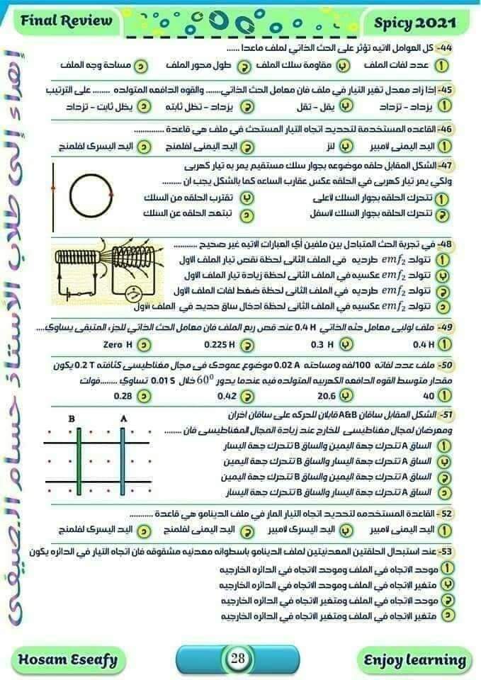 اهم 100 سؤال في الفيزياء للصف الثالث الثانوي بالاجابات