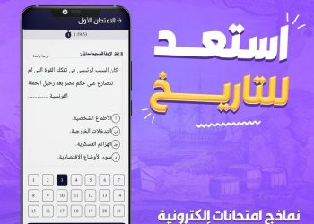 نماذج امتحانات متوقعة في التاريخ للصف الثالث الثانوي من المعاصر
