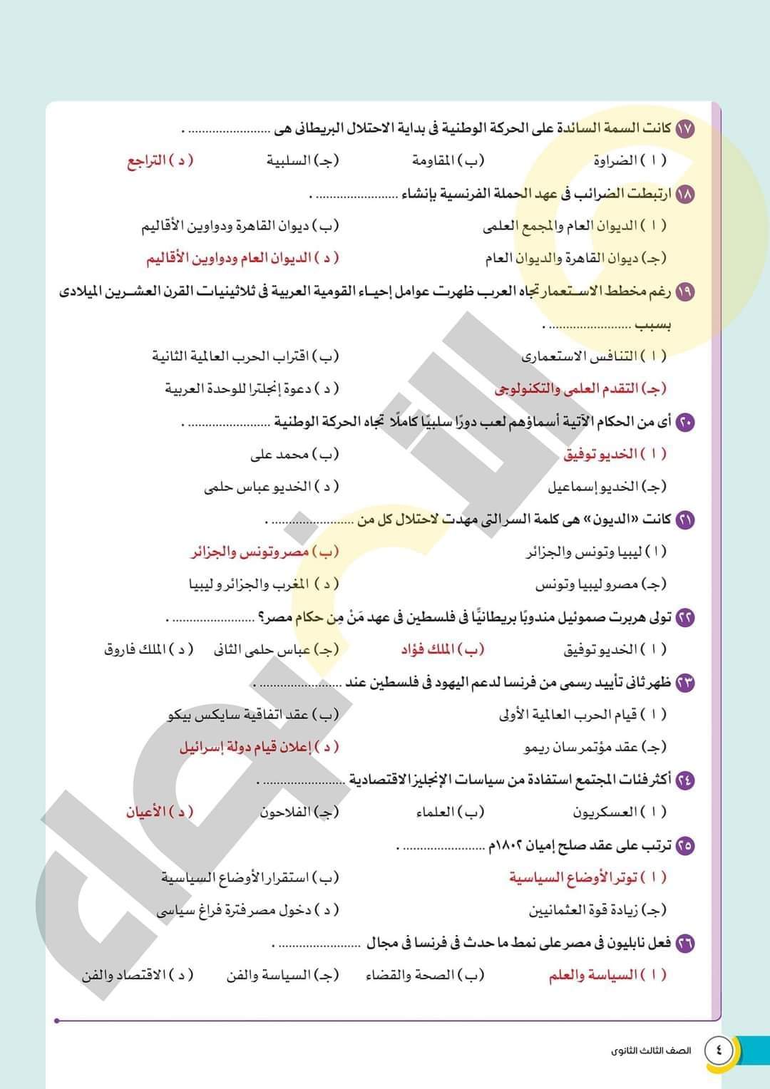 مراجعة الاضواء النهائية في التاريخ للصف الثالث الثانوي بالاجابات