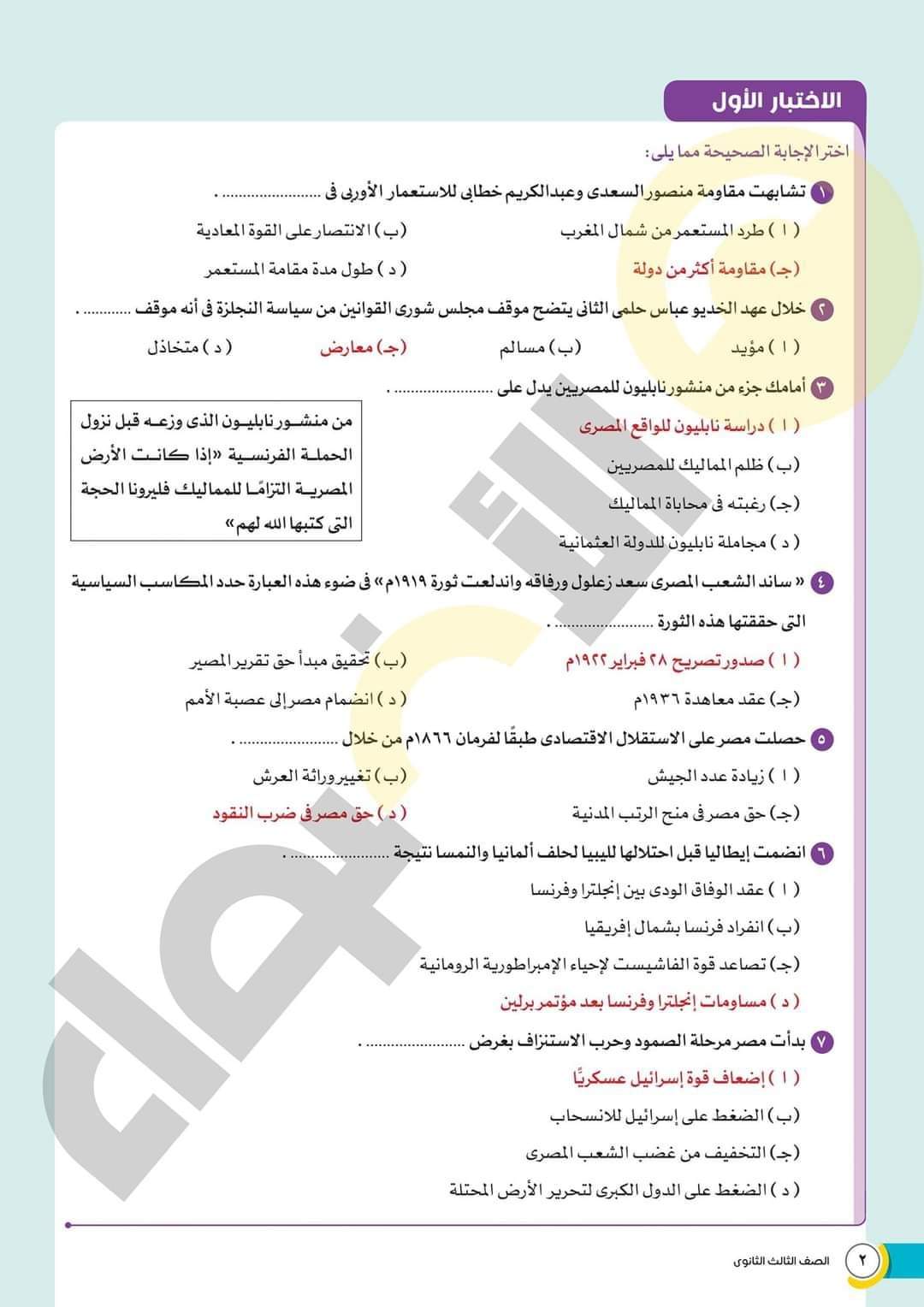 مراجعة الاضواء النهائية في التاريخ للصف الثالث الثانوي بالاجابات