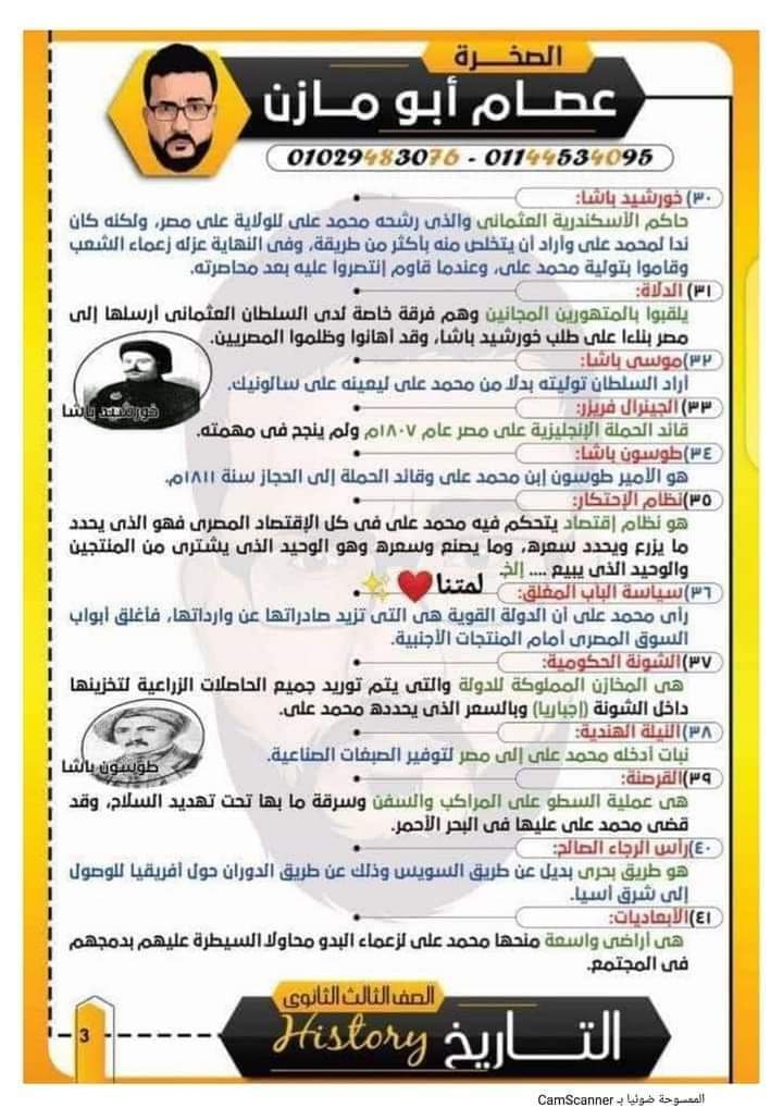 ملخص التاريخ كامل للصف الثالث الثانوي