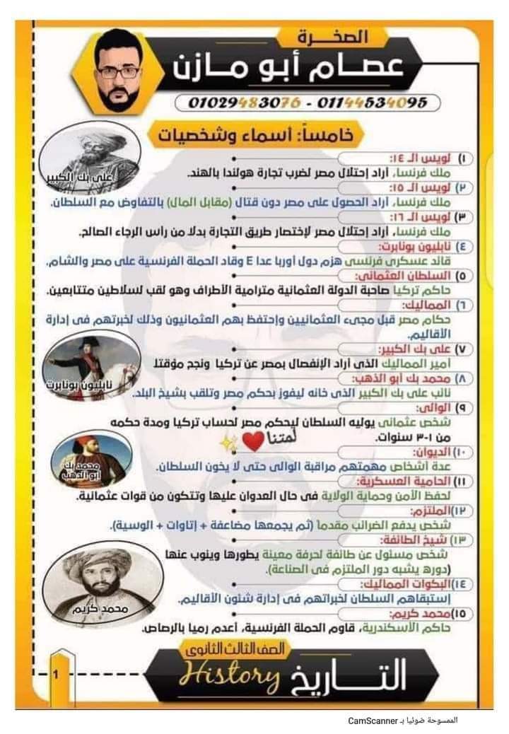 ملخص التاريخ كامل للصف الثالث الثانوي