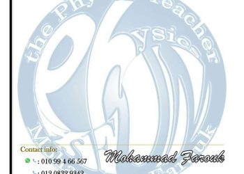 مذكرة مراجعة ليلة الامتحان physics للصف الثالث الثانوي