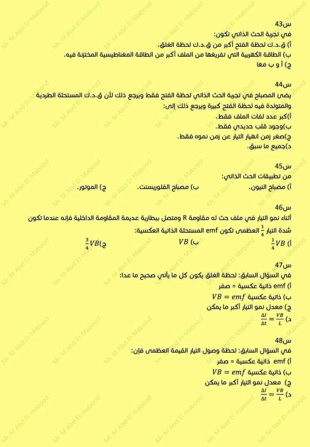 امتحان فيزياء متوقع للصف الثالث الثانوي بالاجابات لمستر محمد عبد المعبود