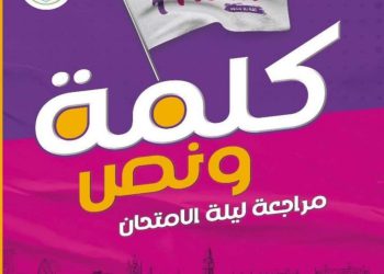 مذكرة مراجعة ليلة الامتحان لغة انجليزية للصف الثالث الثانوي