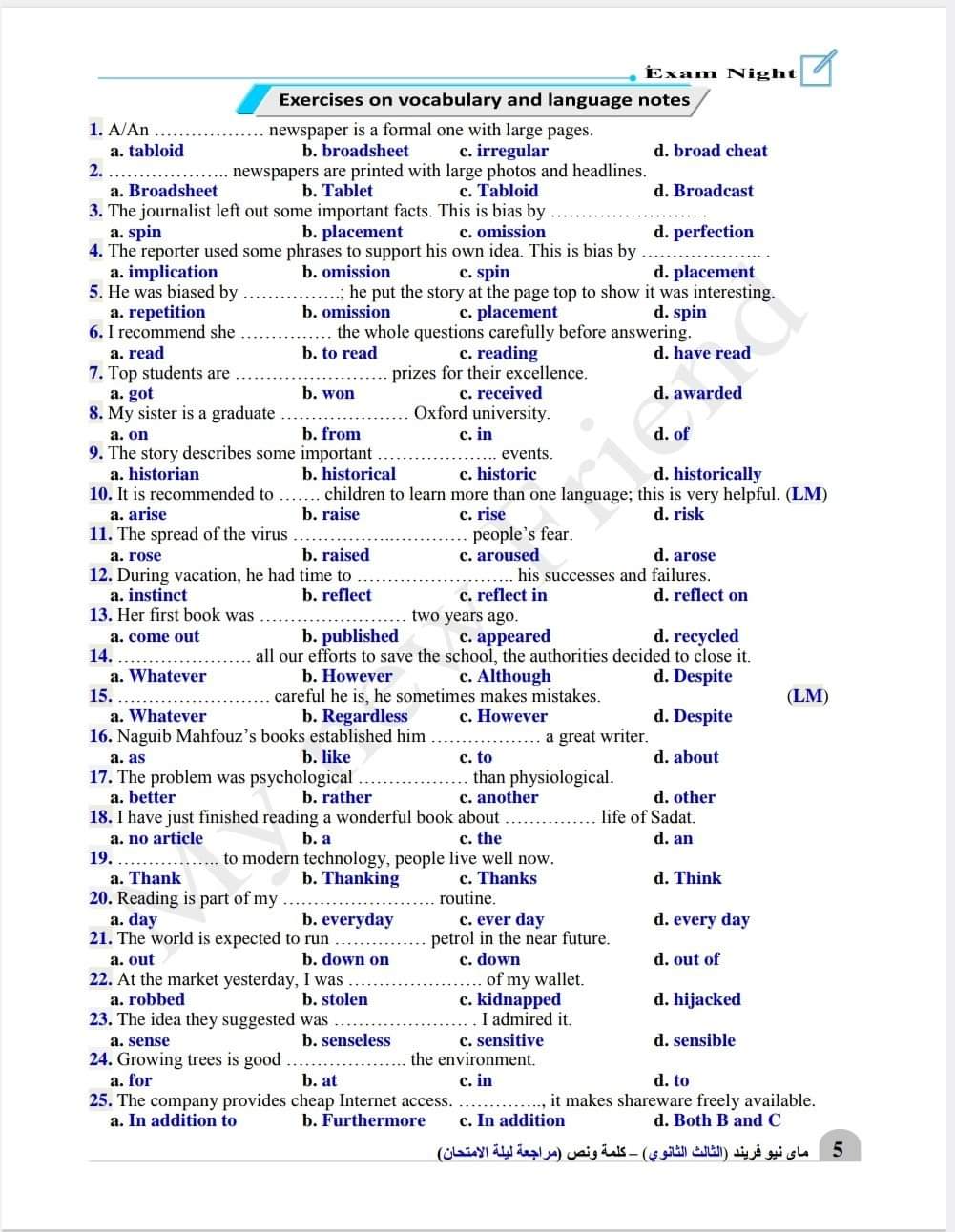 مذكرة مراجعة ليلة الامتحان لغة انجليزية للصف الثالث الثانوي