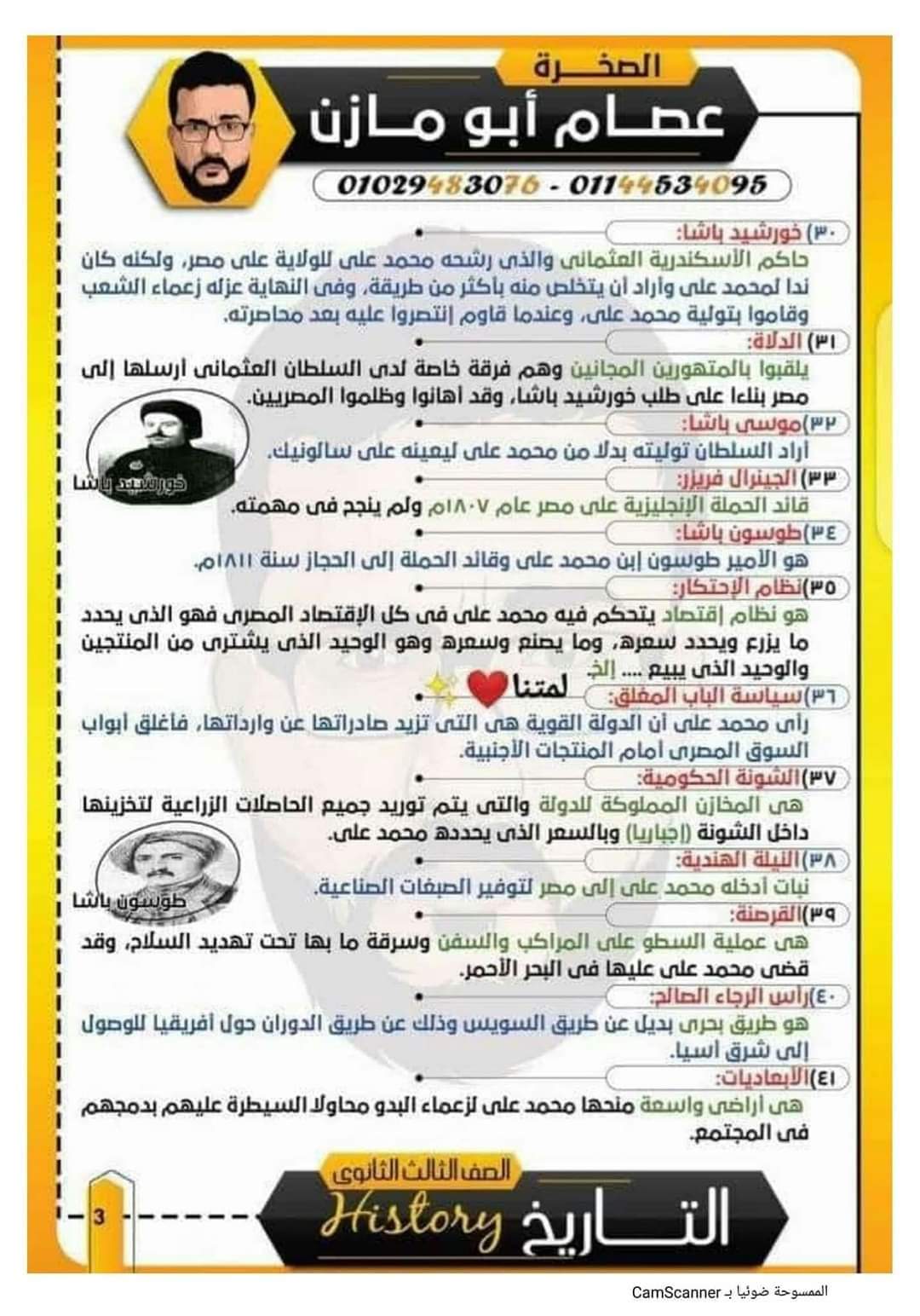 مذكرة مراجعة ليلة الامتحان تاريخ تالتة ثانوي بالاجابات