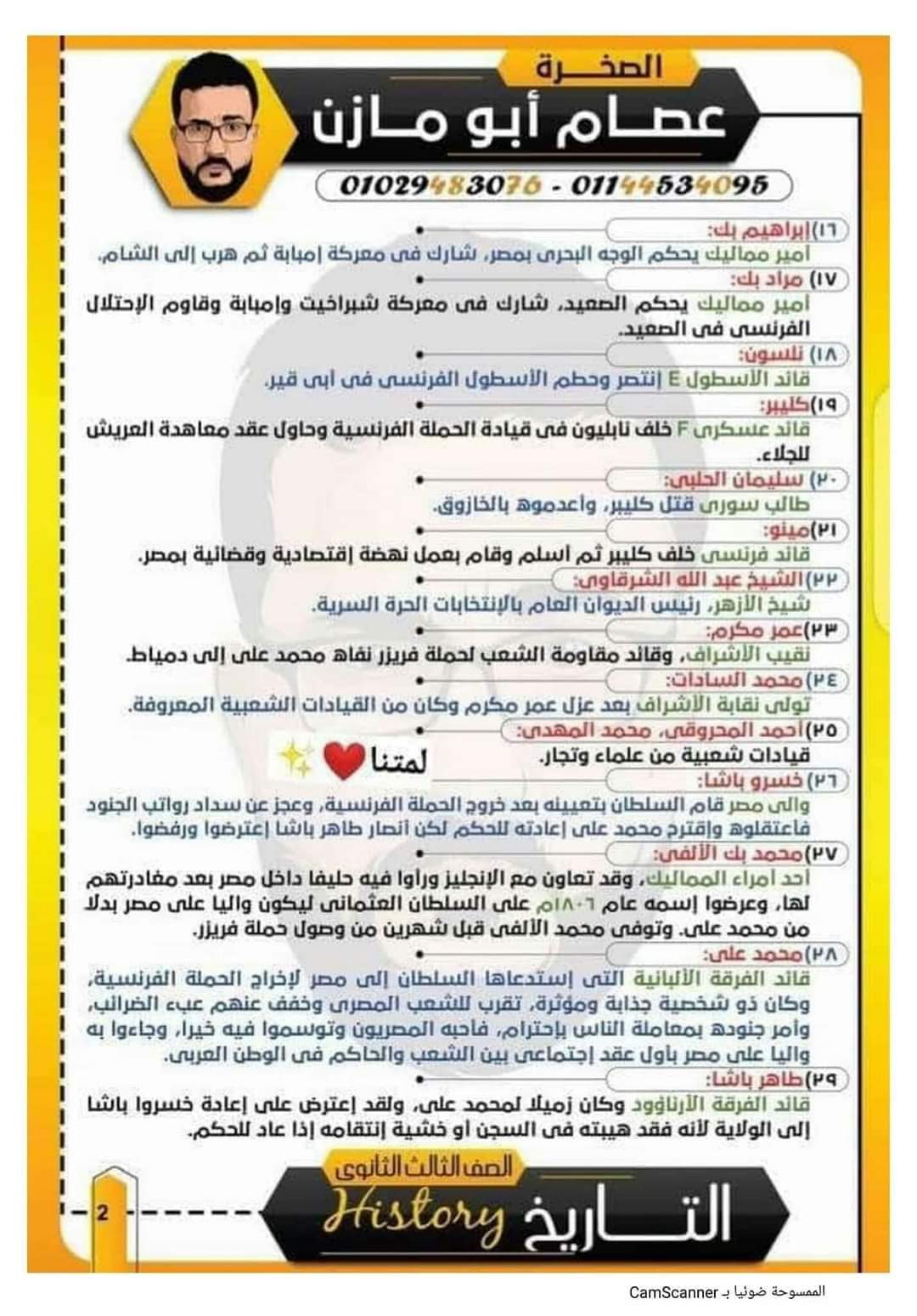 مذكرة مراجعة ليلة الامتحان تاريخ تالتة ثانوي بالاجابات