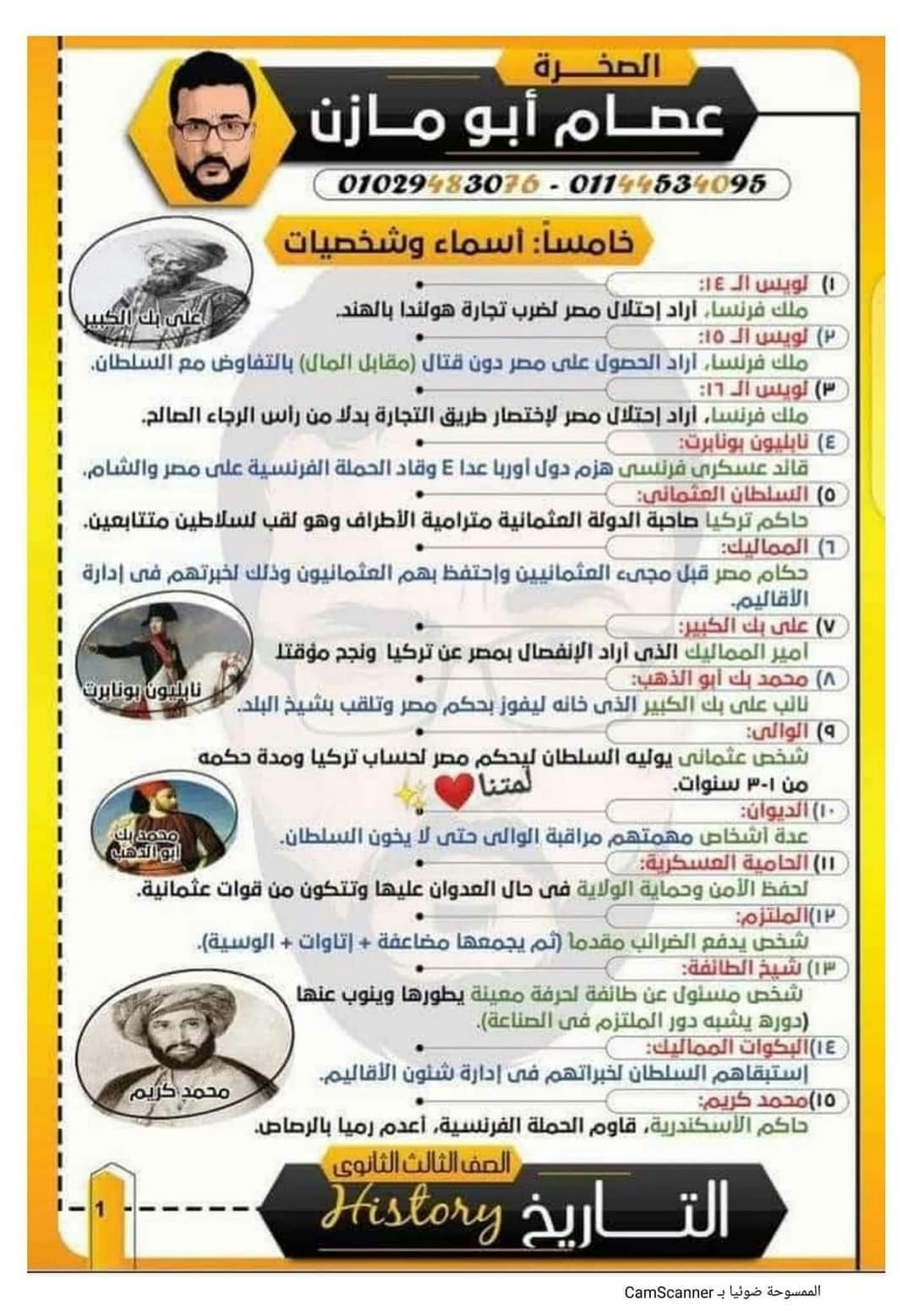 مذكرة مراجعة ليلة الامتحان تاريخ تالتة ثانوي بالاجابات