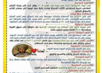 مذكرة مراجعة ليلة الامتحان تاريخ تالتة ثانوي بالاجابات