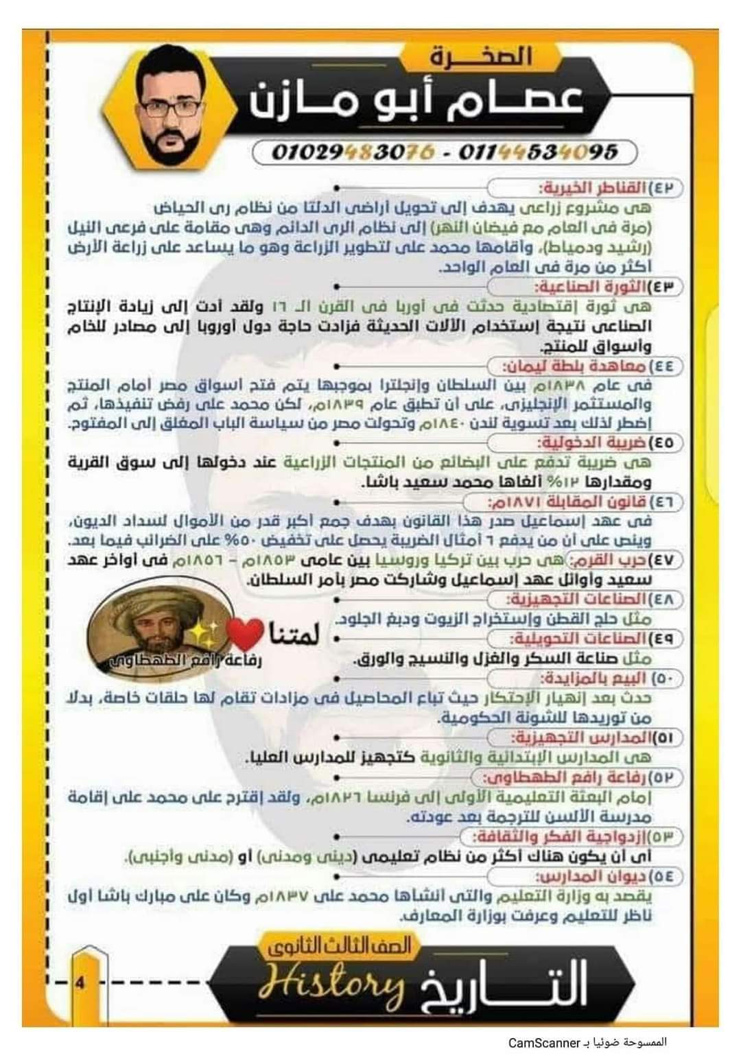 مذكرة مراجعة ليلة الامتحان تاريخ تالتة ثانوي بالاجابات