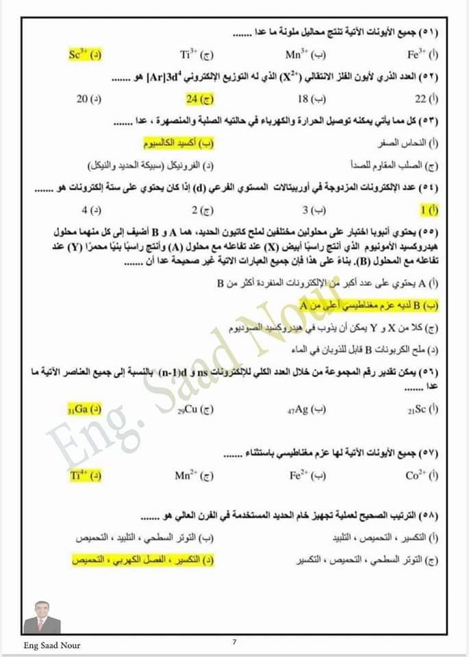 بالاجابات اسئلة منصة حصص مصر كيمياء للصف الثالث الثانوى نسخة كاملة PDF - منصة كتاتيب مصر - بالاجابات اسئلة منصة حصص مصر كيمياء للصف الثالث الثانوى نسخة كاملة PDF بالاجابات اسئلة منصة حصص مصر كيمياء للصف الثالث الثانوى نسخة كاملة PDF