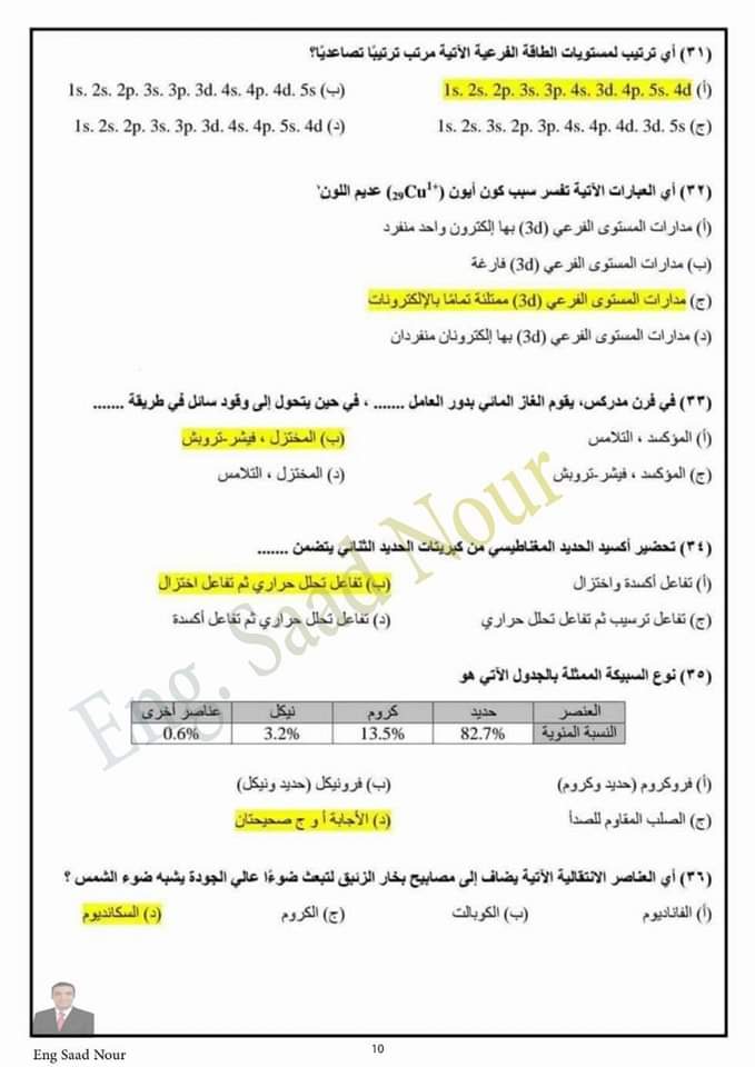 بالاجابات اسئلة منصة حصص مصر كيمياء للصف الثالث الثانوى نسخة كاملة PDF