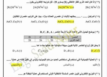 بالاجابات اسئلة منصة حصص مصر كيمياء للصف الثالث الثانوى نسخة كاملة PDF