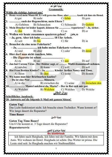 تحميل امتحان اللغة الالمانية للثانوية العامة 2023 بالاجابات - منصة كتاتيب مصر - تحميل امتحان اللغة الالمانية للثانوية العامة 2023 بالاجابات تحميل امتحان اللغة الالمانية للثانوية العامة 2023 بالاجابات