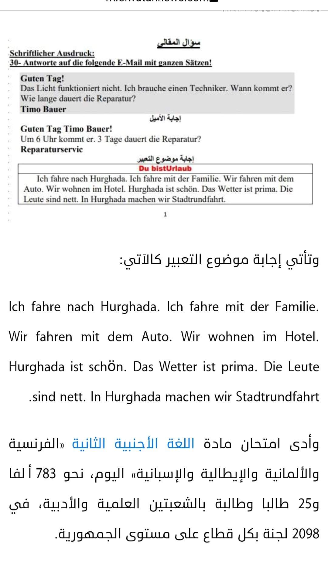 تحميل امتحان اللغة الالمانية للثانوية العامة 2023 بالاجابات - منصة كتاتيب مصر - تحميل امتحان اللغة الالمانية للثانوية العامة 2023 بالاجابات تحميل امتحان اللغة الالمانية للثانوية العامة 2023 بالاجابات