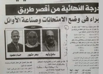 مراجعة ليلة الامتحان كيمياء ثانوية عامة من جريدة الجمهورية 4 نماذج محلولة