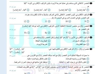 تجميع اسئلة الكيمياء المتكررة في امتحانات الثانوية العامة بالاجابات