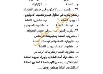 بالاجابات تحميل اكبر بنك اسئلة كيمياء للصف الثالث الثانوى