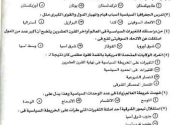 بالاجابات 2500 سؤال فى الجغرافيا بنظام بابل شيت للصف الثالث الثانوى