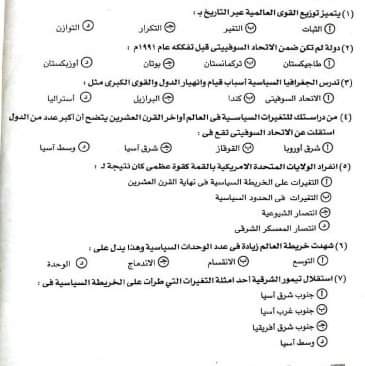 بالاجابات 2500 سؤال فى الجغرافيا بنظام بابل شيت للصف الثالث الثانوى