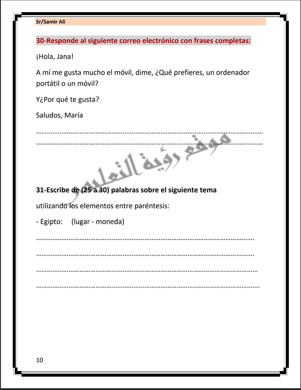 امتحان اللغة الاسبانية للثانوية العامة 2023 مع الاجابات